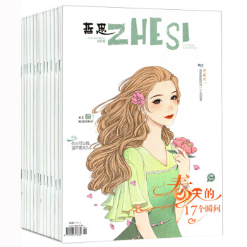 哲思杂志彩版2017年2/12月共2本打包 青年读者文学文摘作文素材 pdf epub mobi 下载