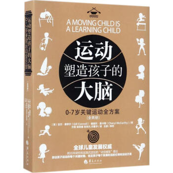 运动塑造孩子的大脑 pdf epub mobi 下载