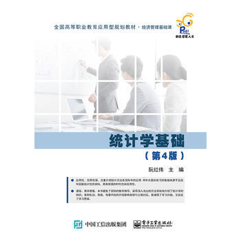 统计学基础(第4版) pdf epub mobi 电子书 下载