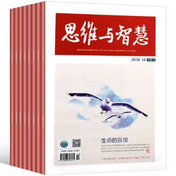 思维与智慧杂志2018年7-14期共8本打包青年读者文摘 pdf epub mobi 下载