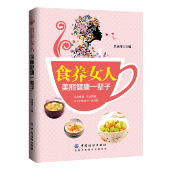 食养女人-美丽健康一辈子 pdf epub mobi 电子书 下载