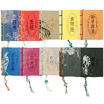 三十六記+金剛經+道德經+論語+史記+孫子兵法+四書+五經+資治通鑒+周易 套裝共10冊 pdf epub mobi 下载