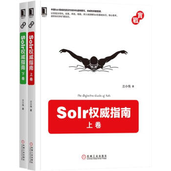 Solr權威指南(上捲+下捲) 二冊套裝 計算機與互聯網 書籍|6912861 pdf epub mobi 下载