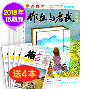 作文与考试杂志初中版18年15-21期+送格言校园版杂志4本共11本打包 pdf epub mobi 电子书 下载