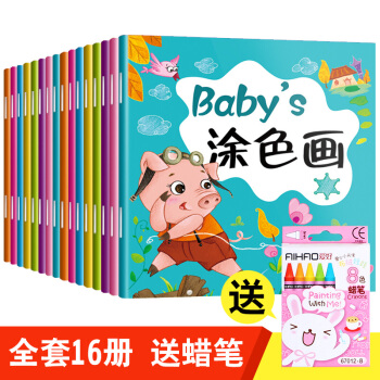 兒童塗色書畫畫本0-3-6歲繪畫本寶寶描畫書塗色畫簡筆畫大全幼兒少兒啓濛畫冊圖畫填色本塗鴉圖書 新版16本（送蠟筆） pdf epub mobi 電子書 下載