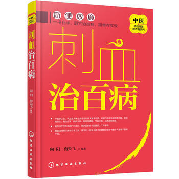 刺血治百病 pdf epub mobi 电子书 下载