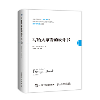 寫給大傢看的設計書(第4版) pdf epub mobi 下载