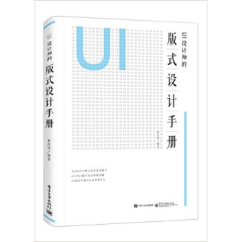 UI设计师的版式设计手册 pdf epub mobi 电子书 下载