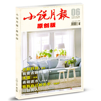 小说月报原创版杂志2018年6月 pdf epub mobi 下载