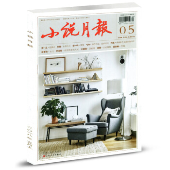 小說月報雜誌2018年5月上總第461期 pdf epub mobi 下载