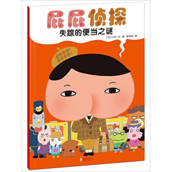 失踪的便当之谜-屁屁侦探 pdf epub mobi 电子书 下载