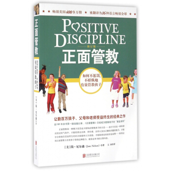 正面管教(修订版) pdf epub mobi 下载