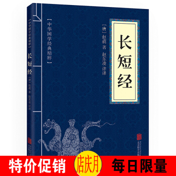 长短经 原文 注释 译文 文白对照 中华国学经典精粹·权谋智慧经典读本纸质32开小蓝本 pdf epub mobi 下载