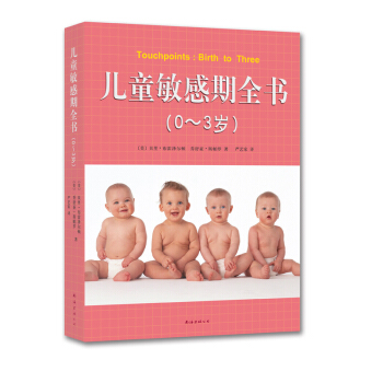 儿童敏感期全书(0-3岁) pdf epub mobi 下载