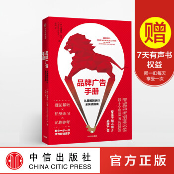 品牌广告手册 从策略到执行全实战指南 威廉姆巴雷 著 讲透关于品牌广告的一切 中信出版社图 pdf epub mobi 电子书 下载