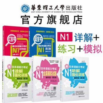【官方正版】(5本)【N1】日語能力考試【紅寶書+藍寶書+聽解+讀解+全真模擬】 新世界 pdf epub mobi 下载