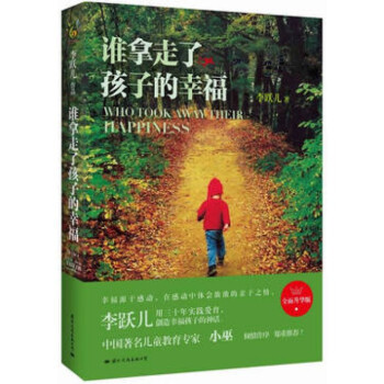 谁拿走了孩子的幸福 pdf epub mobi 电子书 下载
