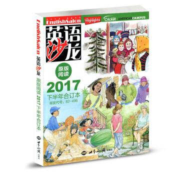 包郵 英語沙龍 原版閱讀 2017下半年閤訂本 外語學習 大學英文學習 雙語四六級口語閱