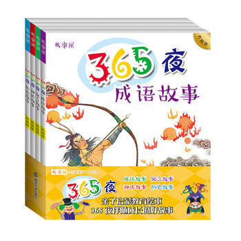 365夜成语故事(木星卷)(全4册)(典藏版) pdf epub mobi 电子书 下载