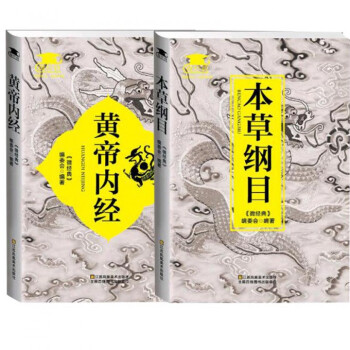 黄帝内经+本草纲目 pdf epub mobi 下载