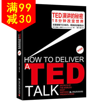 TED演讲的秘密：18分钟改变世界(双语版) 9787300248707 [美] 杰瑞米多 pdf epub mobi 下载