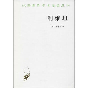 利维坦