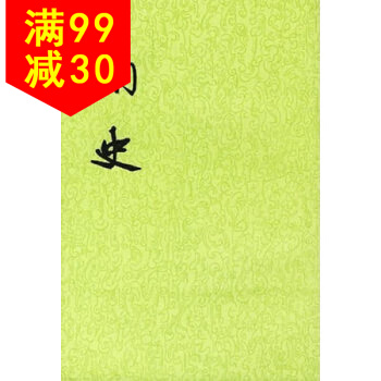南史(全6册 二十四史繁体竖排) 9787101003178 (唐)李延寿 撰 中华书局 pdf epub mobi 下载