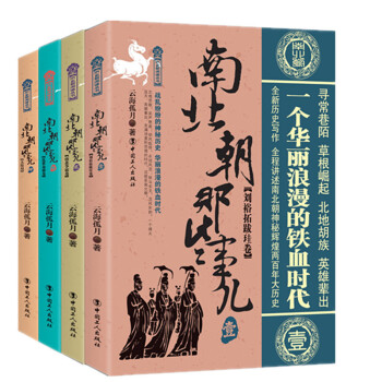 電商:南北朝那些事兒(全4冊) pdf epub mobi 下载