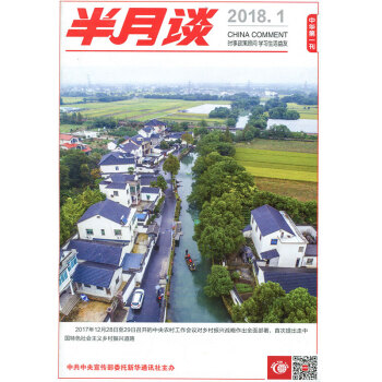 半月谈杂志2018年1月上第1期 pdf epub mobi 下载