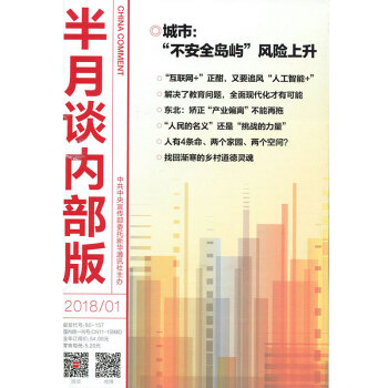 半月谈杂志内部版2018年第1期 pdf epub mobi 下载