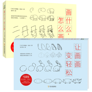 画什么怎么画 快乐学画画简笔画 全2册 3-6-8-10-12简笔画大全教材 幼儿启蒙小学