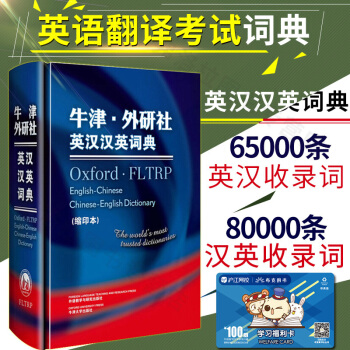 牛津 外研社英漢漢英詞典 縮印本 牛津英漢詞典 漢英詞典工具書 英漢漢英詞典 全國翻譯資 pdf epub mobi 電子書 下載