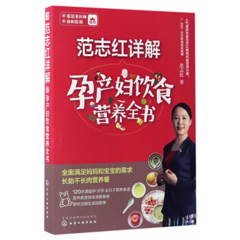 範誌紅詳解孕産婦飲食營養全書 pdf epub mobi 電子書 下載