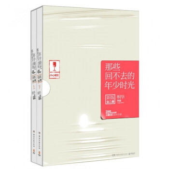 那些回不去的年少时光(上下新版)
