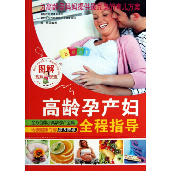 圖解高齡産婦全程指導 pdf epub mobi 電子書 下載