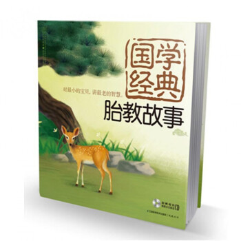 國學經典胎教故事(附光盤)/親親樂讀係列 pdf epub mobi 電子書 下載