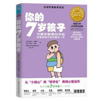 你的7歲孩子 pdf epub mobi 電子書 下載