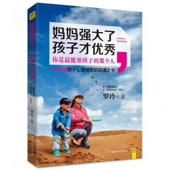 媽媽強大瞭孩子纔優秀 pdf epub mobi 電子書 下載