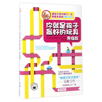 你就是孩子最好的玩具(升级版) pdf epub mobi 电子书 下载