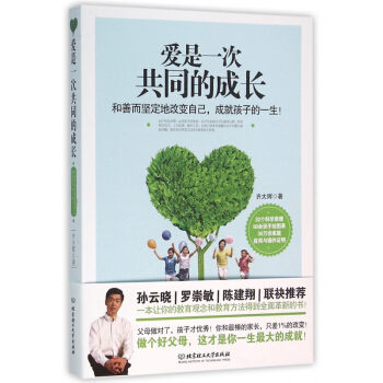 愛是一次共同的成長(和善而堅定地改變自己成就孩子的一生) pdf epub mobi 電子書 下載