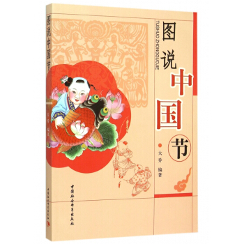 图说中国节 pdf epub mobi 电子书 下载