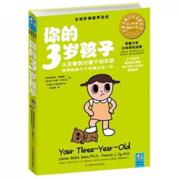 你的3歲孩子 pdf epub mobi 電子書 下載