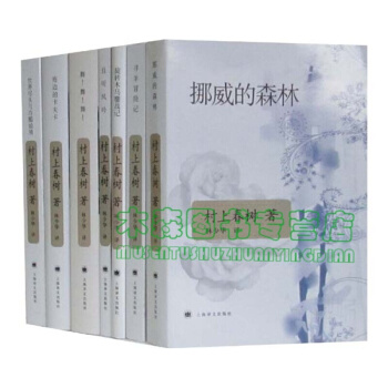 正版現貨 村上春樹小說全集 全7冊 村上春樹 著 林少華 譯 （ 挪威的森林 且聽風吟書，，書，圖書 pdf epub mobi 下载