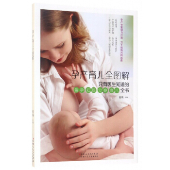孕産育兒全圖解 pdf epub mobi 電子書 下載