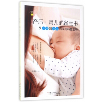 産後育兒**全書 pdf epub mobi 電子書 下載