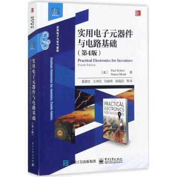 實用電子元器件與電路基礎(第4版) pdf epub mobi 下载