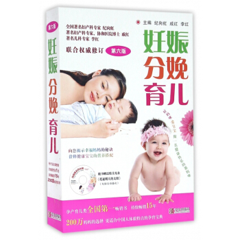 妊娠分娩育兒(附光盤第6版) pdf epub mobi 電子書 下載