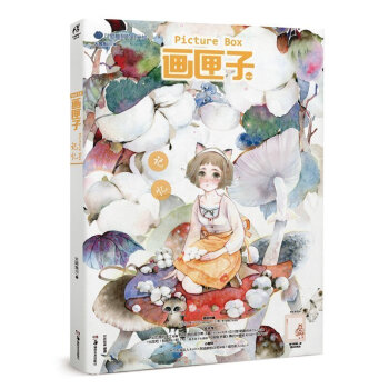 画匣子 记忆 通过优美画面和美文提升青少年审美愉悦感 引导读者关注自己心中美好回忆 用愉悦