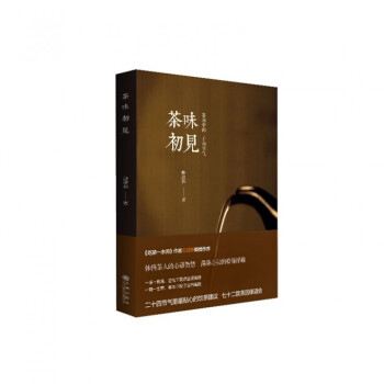 茶味初見(茶湯中的二十四節氣) pdf epub mobi 電子書 下載