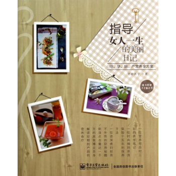 指導女人一生的美麗日記(經孕胎産營養全方案) pdf epub mobi 電子書 下載